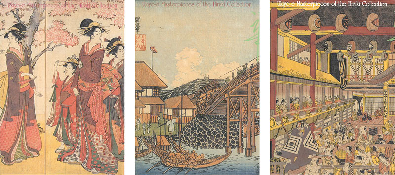 「平木コレクション 浮世絵名品集」佐藤光信監修