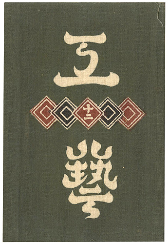 “工藝 第12号” 