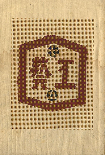 「工藝 第75号」