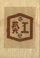 工藝 第75号