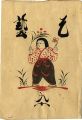 工藝 第90号