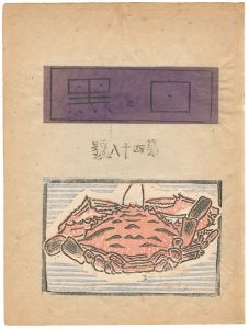 Tsukioka Ninko / Crab
