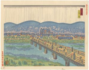 旭泰宏「新日本百景　京三條大橋の雨」