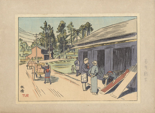 Ishii Tsuruzo “Landscape Prints of Japan / Series 9, Around Tokyo : Itabashi”