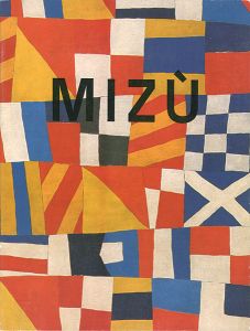 「ミズ作品集 MIZU 1974-1989」