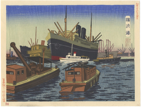 Kakihara Toshio “100 Views of New Japan / Yokohama Port”