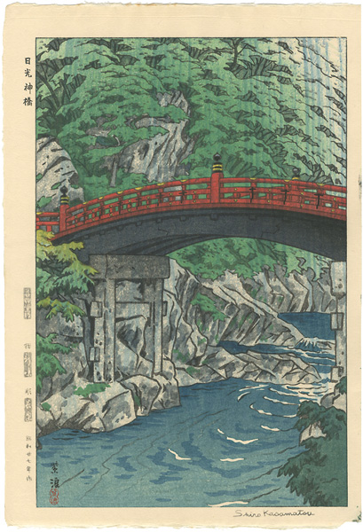 Kasamatsu Shiro “The Sacred Bridge at Nikko”
