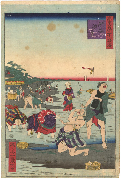 一景「東京名所三十六戯撰　洲崎汐干」