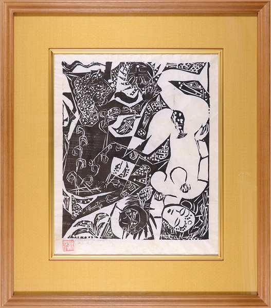 棟方志功「華凸口凹両神板画柵」