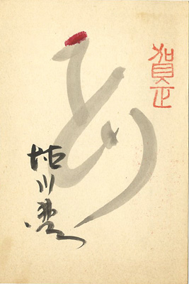 Tokugawa Musei “Greeting Card”