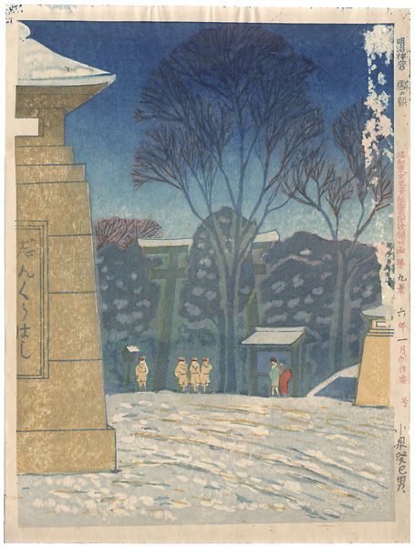 Koizumi Kishio “100 Views of Great Tokyo in Showa Era /  Snow Covered Meiji Shrine Bridge at Dawn (#9)”