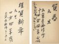 Greeting Cards to Anzai Keimei