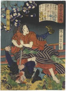 美勇水滸伝　女勘助