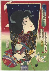 春見立當羽子板　鬼神おまつ　尾上菊五郎