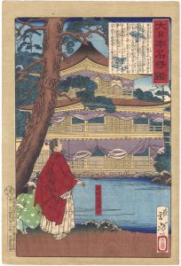 大日本名将鑑　足利義満公
