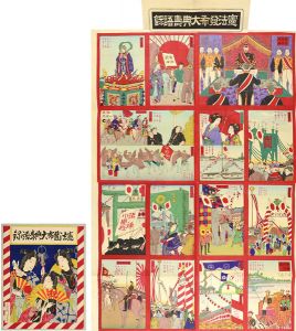 年昌「憲法発布大典寿語録」