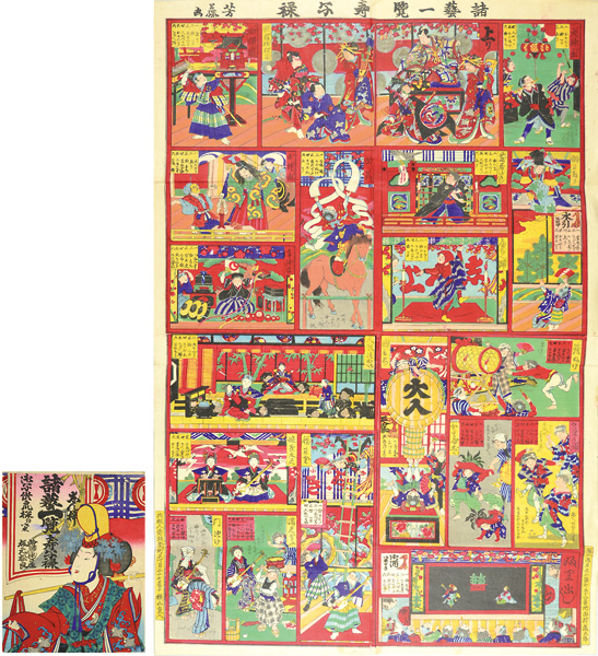 Yoshifuji “諸藝一覧寿子禄”