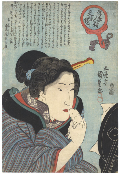 国貞初代「浮世人精天眼鏡」
