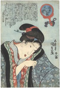 国貞初代「浮世人精天眼鏡」