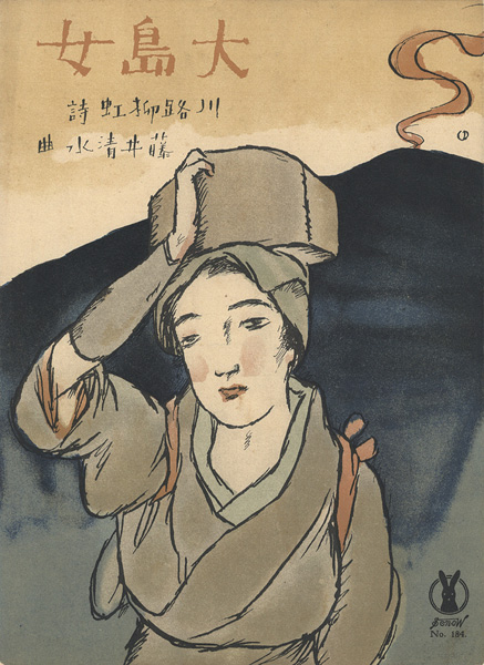 Takehisa Yumeji “Senoo Music Score”