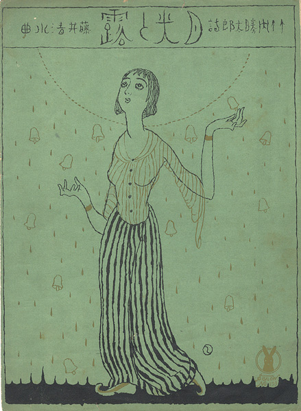 Takehisa Yumeji “Senoo Music Score / Moonlight and Dew”