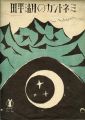 Senoo Music Score / By the Wat......