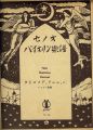 Senoo Music Score for Viloin :......