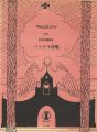Senoo Music Score / Hallelujah......