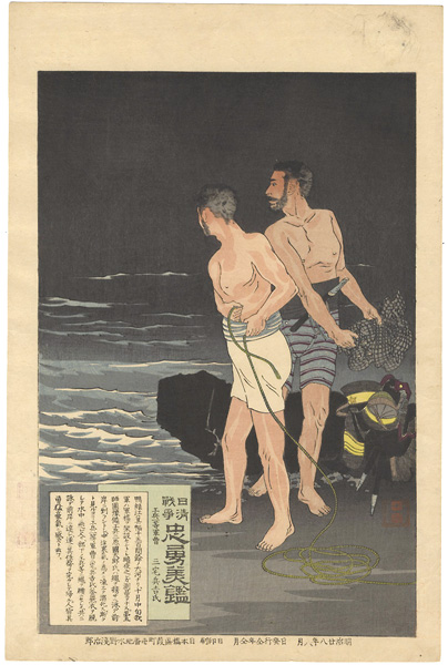 Beisaku “Military Heroes of Sino-Japanese War / Miyake Heikichi”