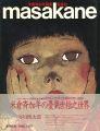 米倉斉加年画集