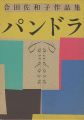 Sawako Goda