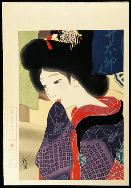 Ikeda Terukata “のれん”