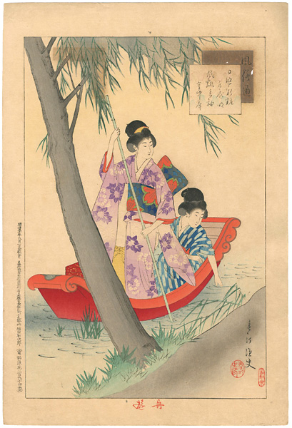 春汀「風俗通　舟遊」