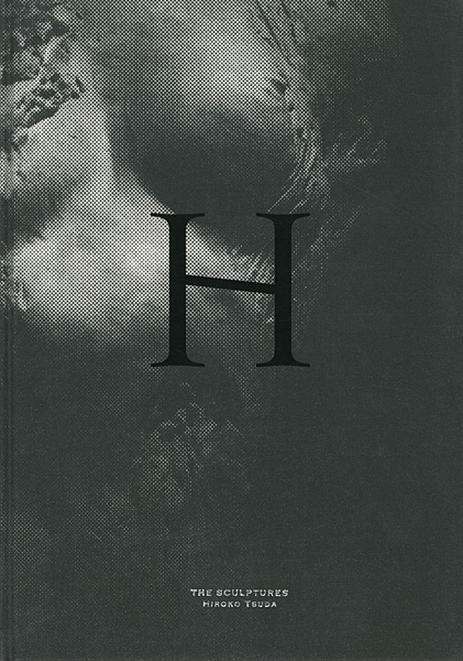 “津田裕子 彫刻作品集 THE SCULPTURES” 