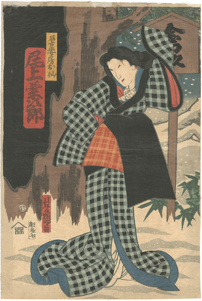Yoshitsuru “Kabuki Scene from Sogamoyotateshinogoshozome”