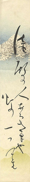 内藤鳴雪「自筆短冊」