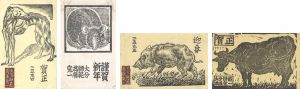 武藤完一「木版賀状」