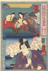 Kuniyoshi / Modern Style Set of the Provinces in Edo Brocade / Yamashiro and Yamato Province [江都錦今様国尽　山城（小野小町） 大和（久我之介）]