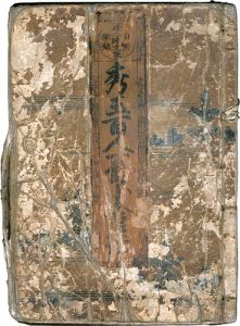 Eisen / 日用雑録　婦人珠文匣　秀玉百人一首小倉栞 [日用雑録　婦人珠文匣　秀玉百人一首小倉栞]