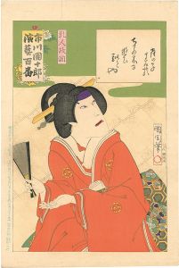 市川團十郎演藝百番　 乳人政岡
