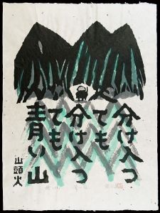 Akiyama Iwao / 青い山