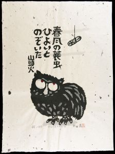 Akiyama Iwao / ひよいとのぞいた
