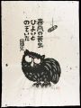 ひよいとのぞいた