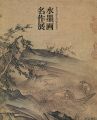 Sanso Collection：Japanese pain......