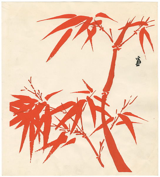 Tokuriki Tomikichiro “Red Bamboo”