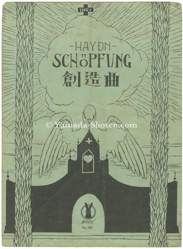 Takehisa Yumeji “Senoo Music Score / The Creation”
