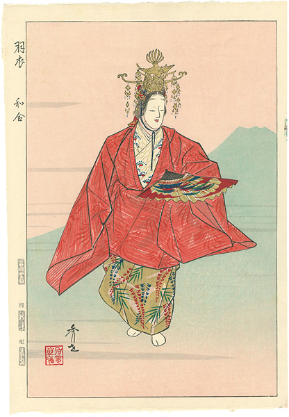 松野秀世「十二佳月能雅摺　羽衣」