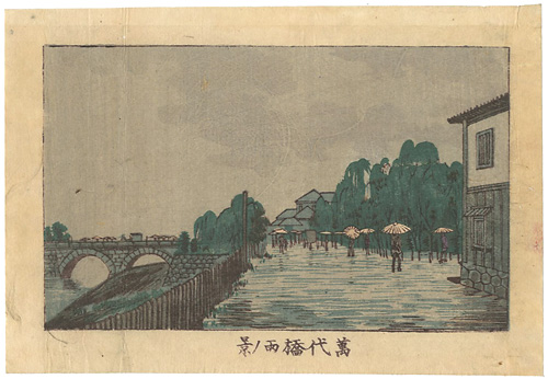 Yasuji,Tankei “True Pictures of Famous Places of Tokyo / Mandaibashi Bridge in the Rain”