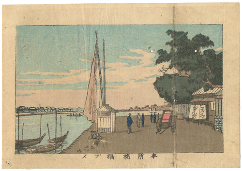 Yasuji,Tankei “True Pictures of Famous Places of Tokyo / The Square Next to Makurabashi Bridge, Honjo”