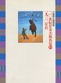 20世紀日本美術再見 III -1930年代